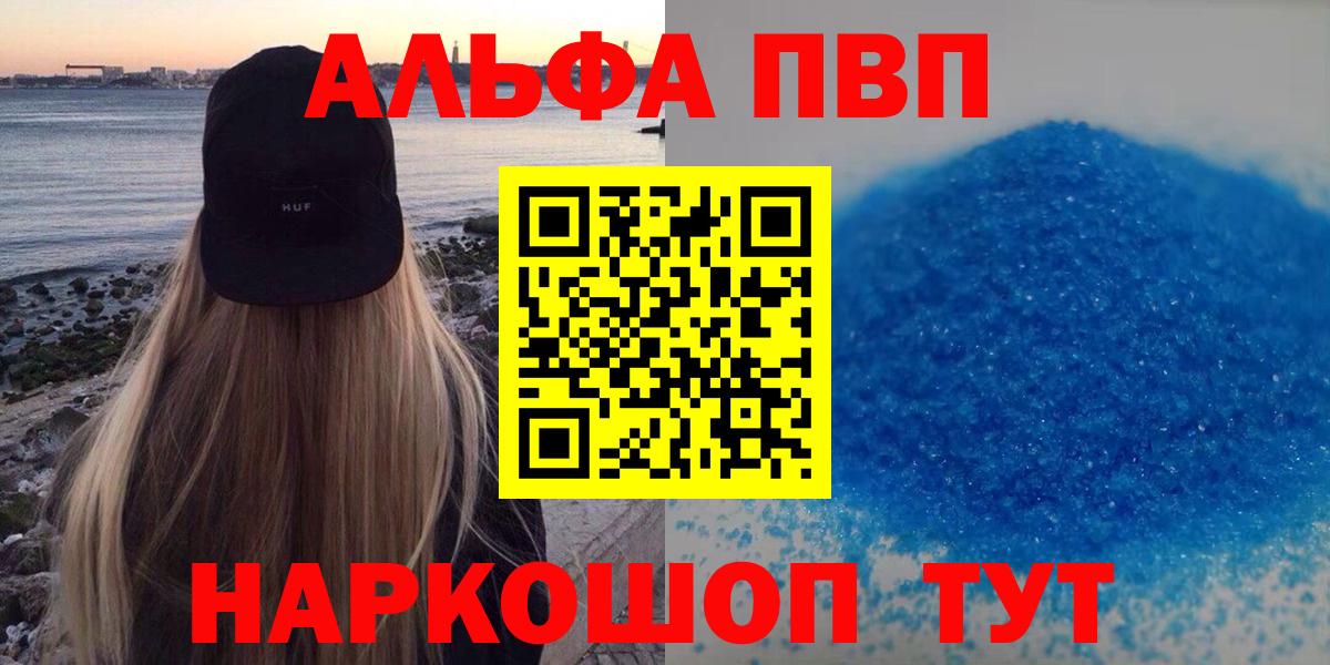 Alpha PVP  Альфа ПВП Соль  APVP кристаллы  Alpha-PVP Crystall  Вход с VPN  Кудрово 