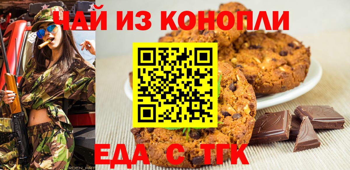 Еда ТГК конопля  Вход с VPN  Кудрово 