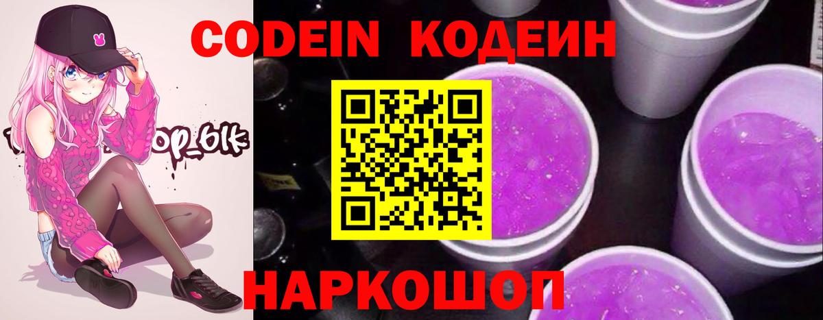 Кодеин напиток Lean (лин)  Вход с VPN  Codein напиток Lean (лин)  Кудрово 