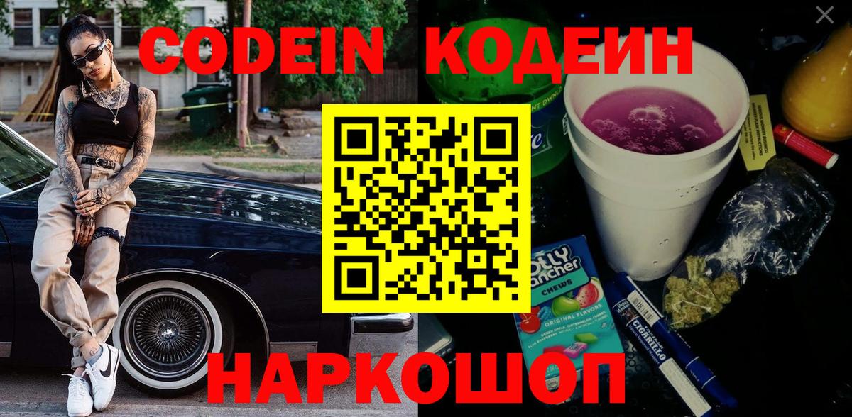Кодеин напиток Lean (лин) Кудрово
