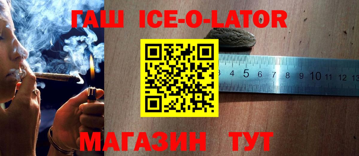 Кудрово  Гашиш Ice-O-Lator  ГАШИШ ice o lator  ГАШ  Вход с VPN 