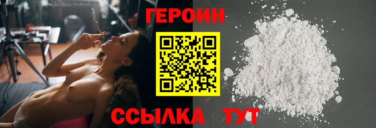 ГЕРОИН хмурый Кудрово