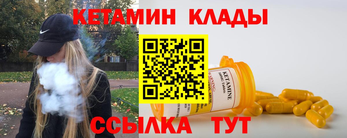 Кетамин VHQ  Вход с VPN  Кудрово 